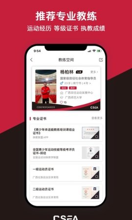 体教联盟app