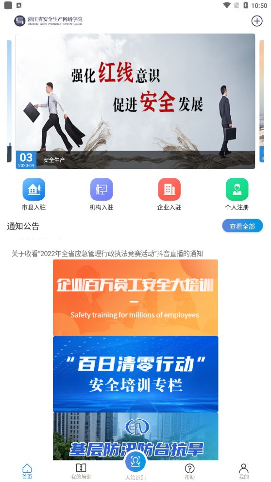 安全学院app