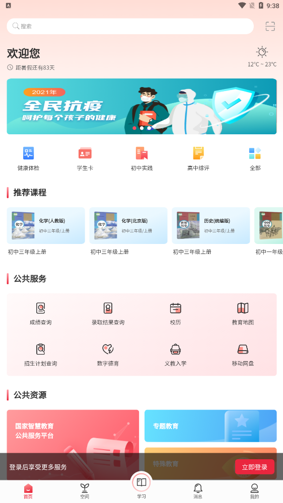 京学通app