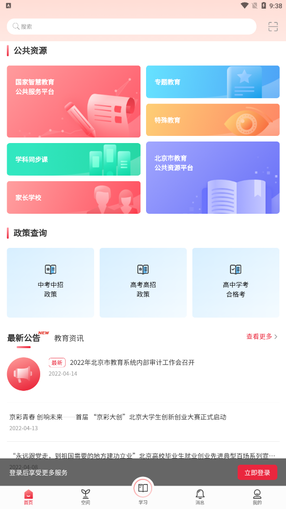 京学通app