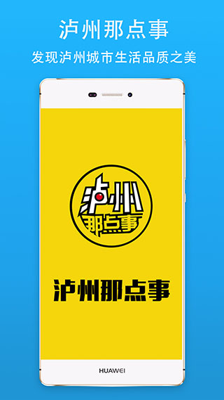 泸州那点事