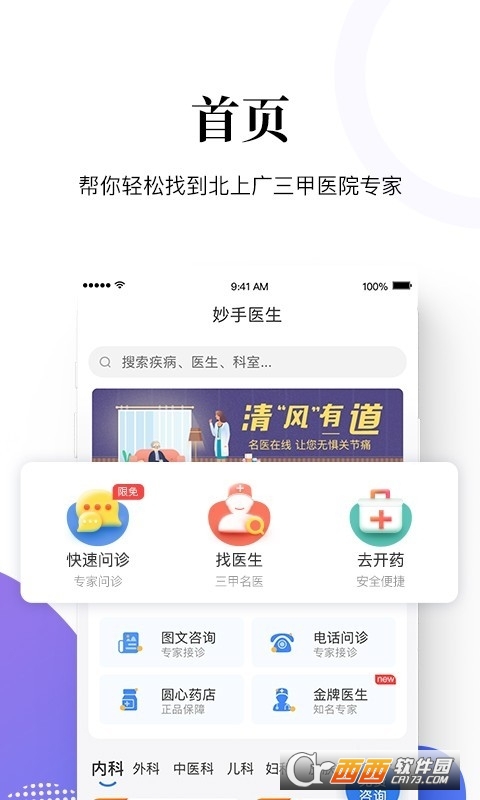 妙手医生