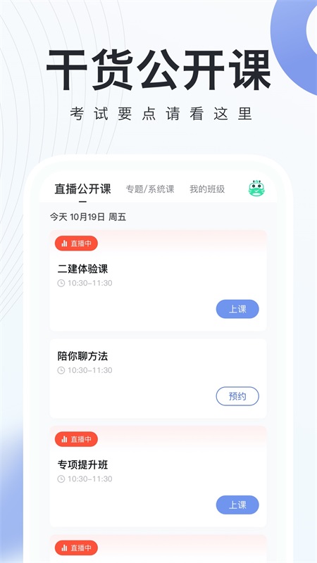 建造师随身学