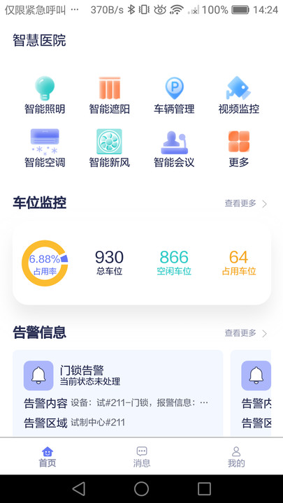 智慧医院服务app