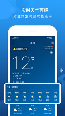 完美天气预报