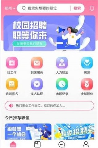 觅荐美求职app