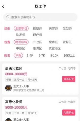 觅荐美求职app