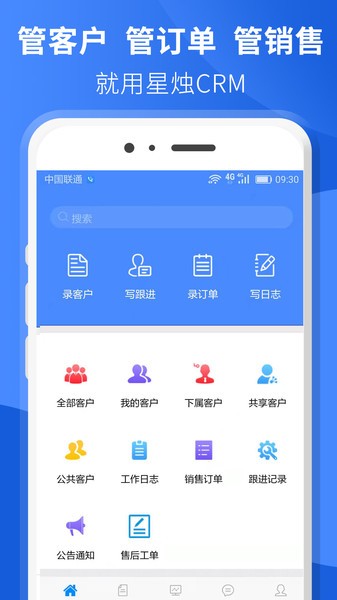 星烛CRM系统