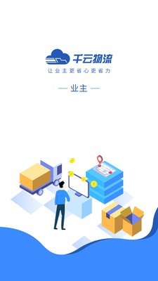 千云物流承运商端app