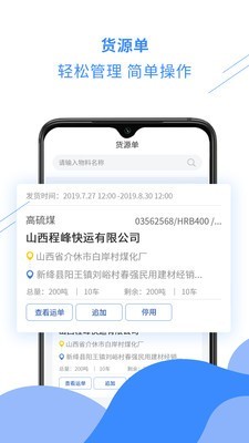 千云物流承运商端app