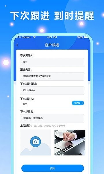 客户跟进管理系统app