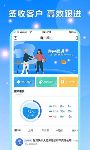 客户跟进管理系统app