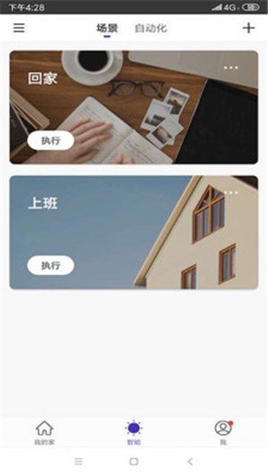 爱傢智能家居app