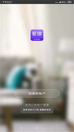 爱傢智能家居app