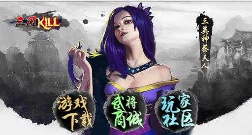 三国kill5.4