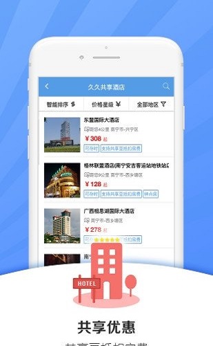 久久共享酒店app