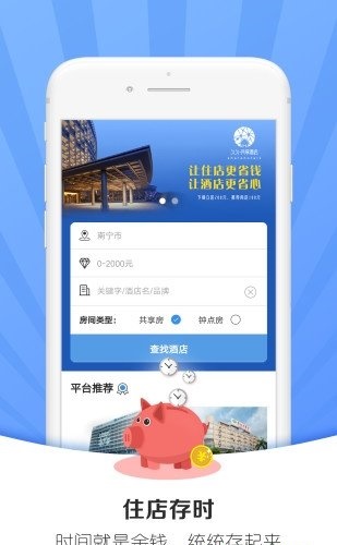 久久共享酒店app