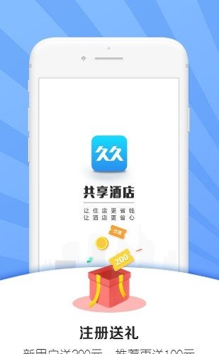 久久共享酒店app