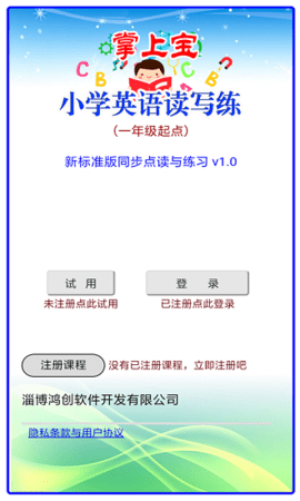 小学英语掌上宝app