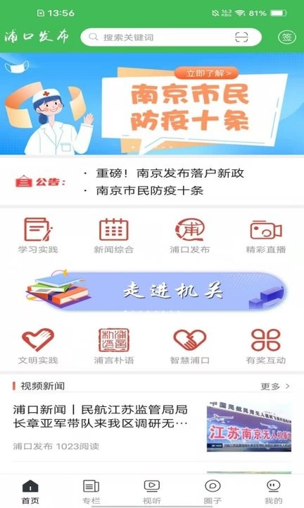 浦口发布