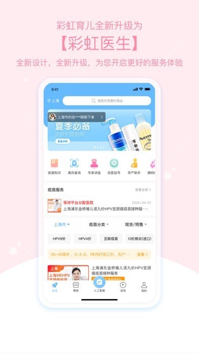 彩虹医生app