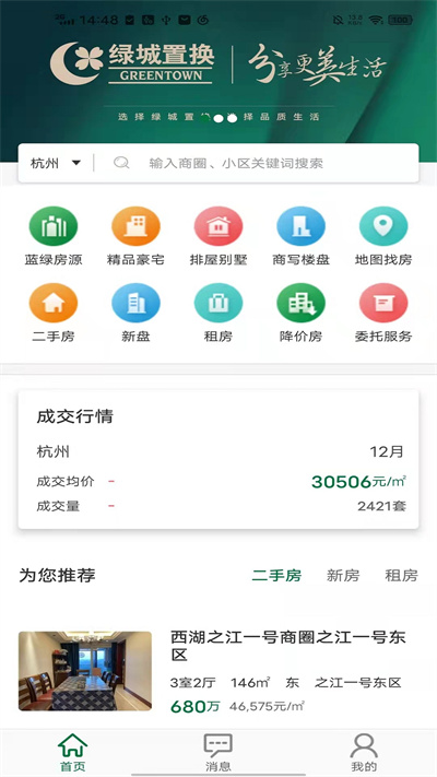 绿城置换