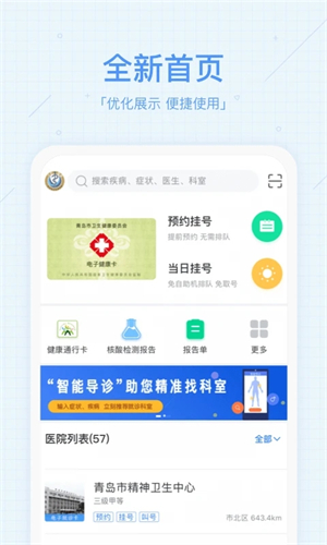 慧医app