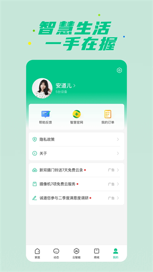 360智慧生活app