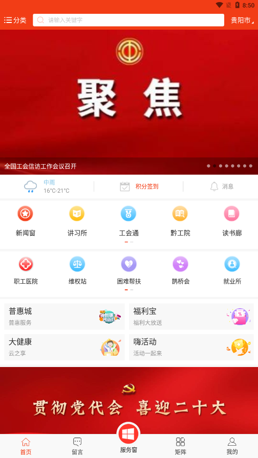 贵州工会app