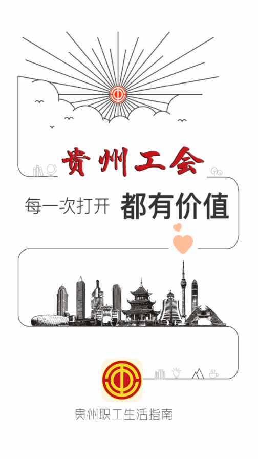 贵州工会app