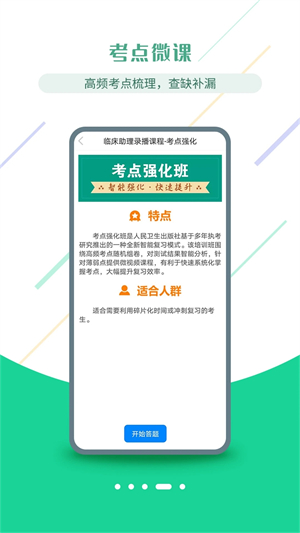 医考学堂app