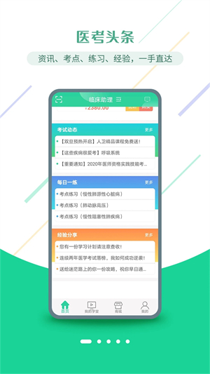 医考学堂app