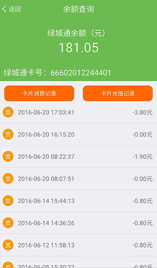 绿城通行app