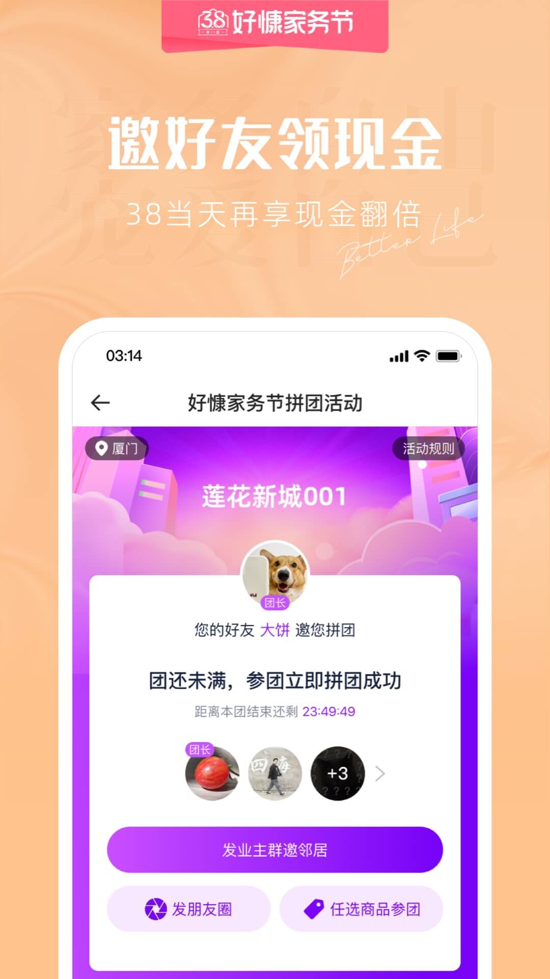 好慷在家app
