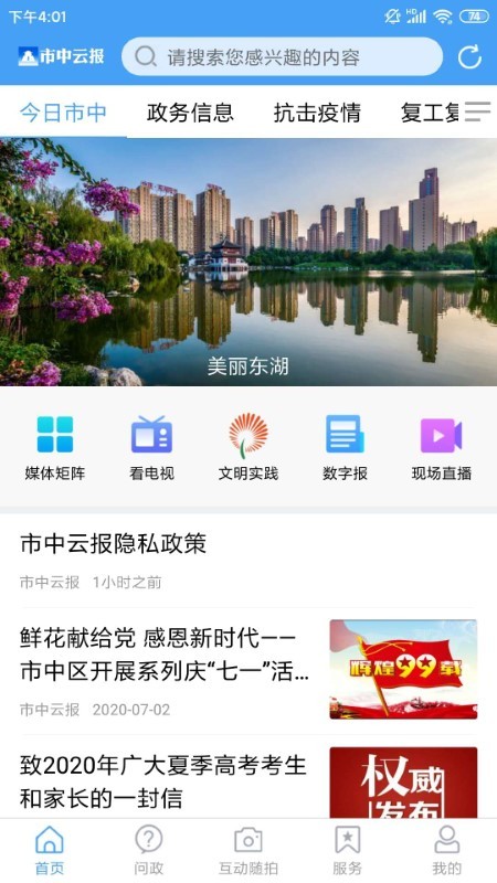 市中云报app