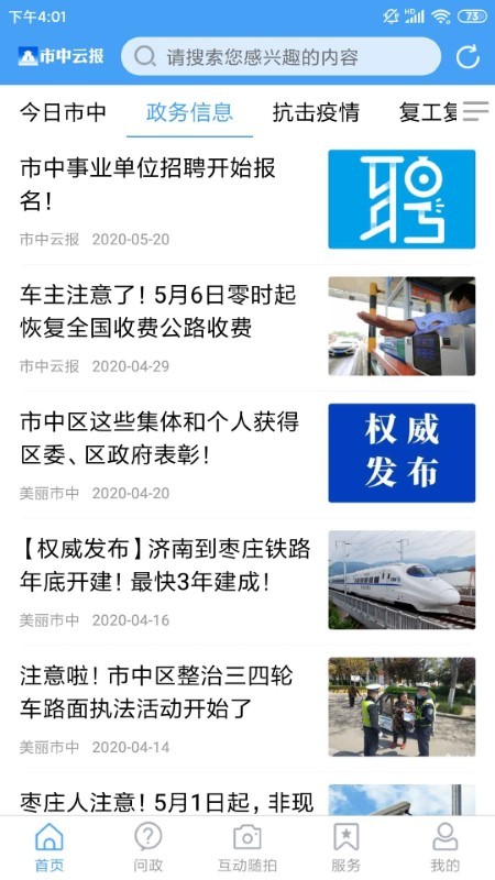 市中云报app