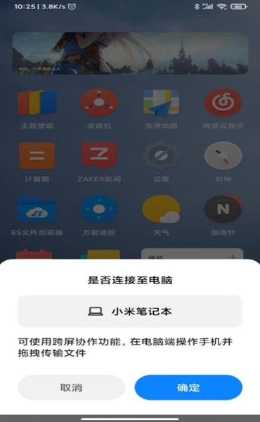 小米妙享中心app