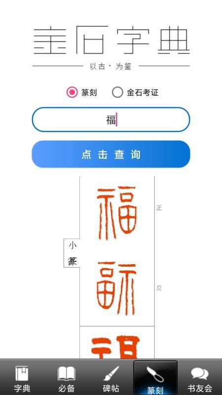 书法字典app下载