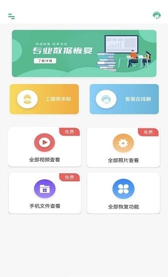 照片全恢复app