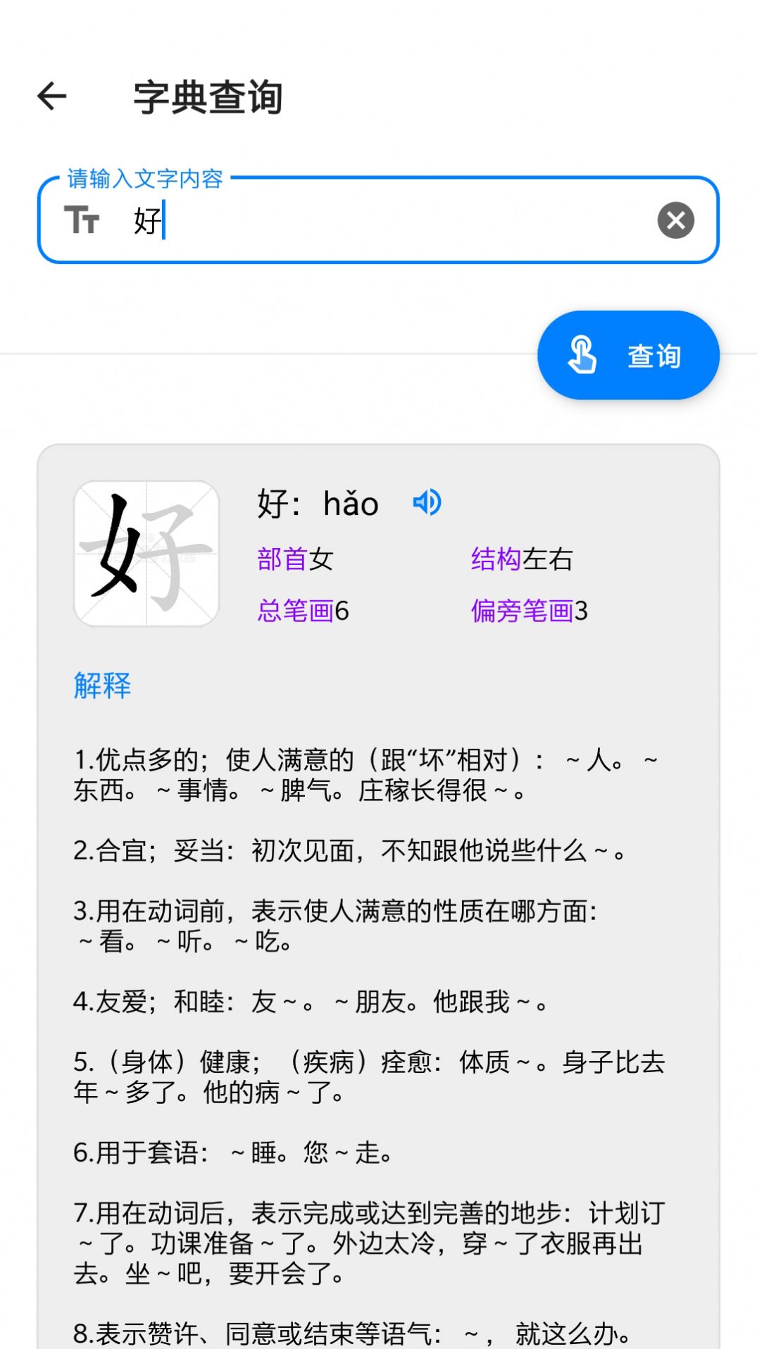 常备工具箱app