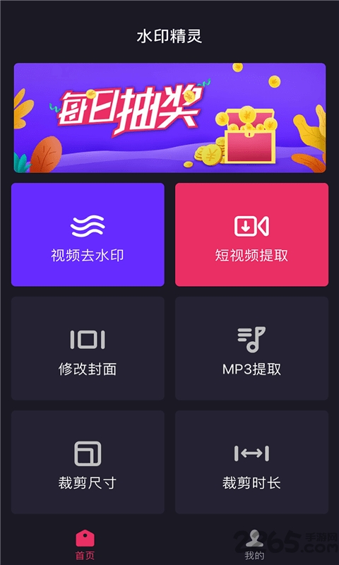 水印精灵app