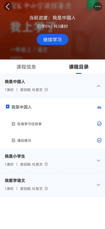 智慧中小学APP