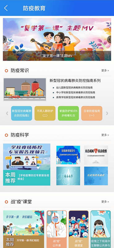 智慧中小学APP