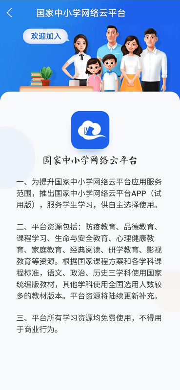 智慧中小学APP