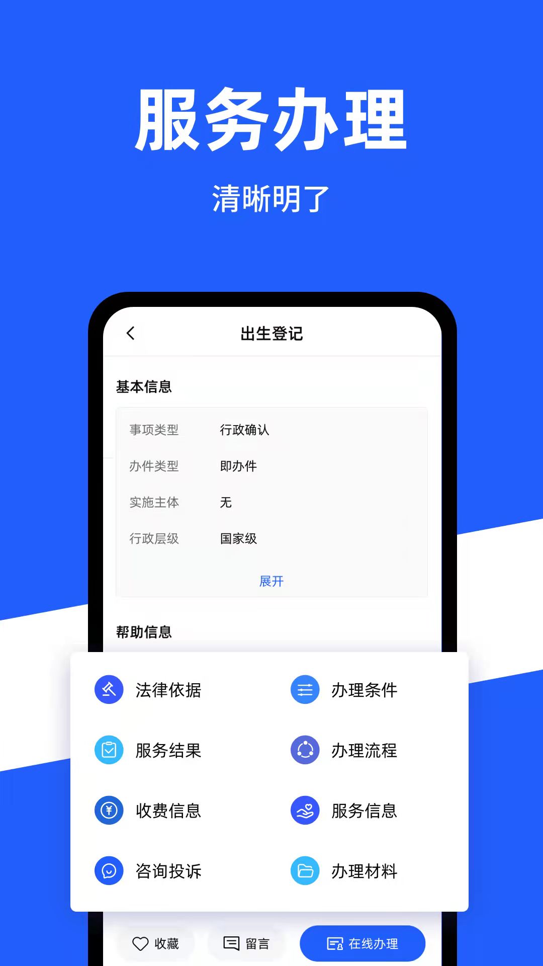 公安一网通办app