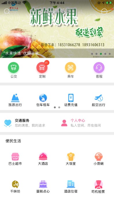 坐公交app