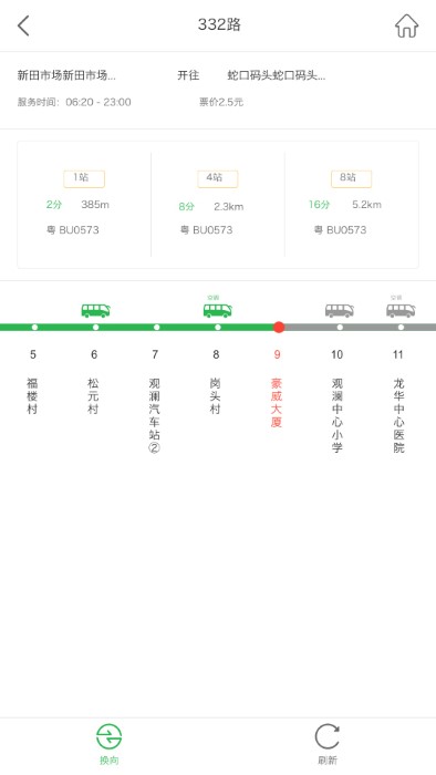 坐公交app