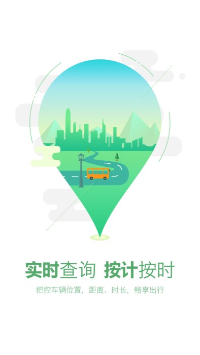 坐公交app