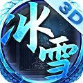 冰雪三职业 1.1.0