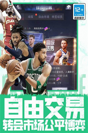 NBA范特西